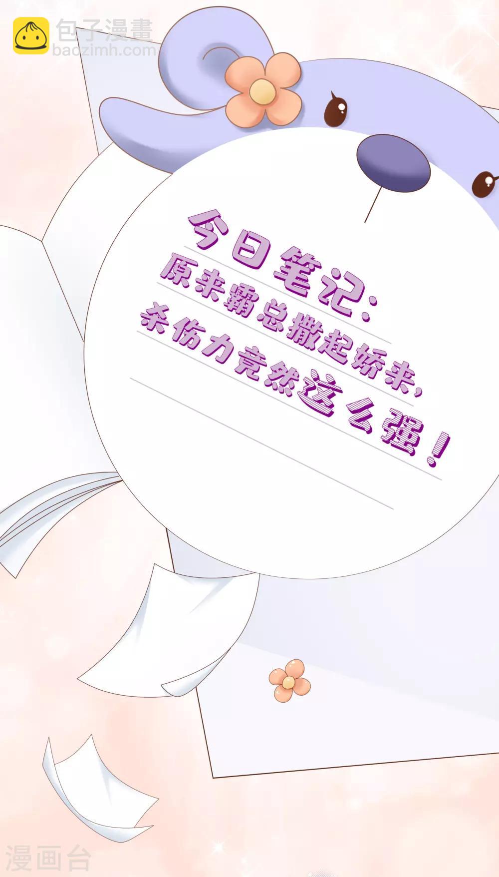 《西装下的魔王》第15话 就由你来保护我 第15页