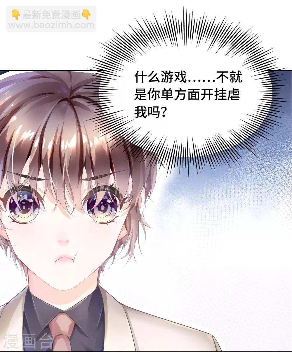 《西装下的魔王》第15话 就由你来保护我 第22页