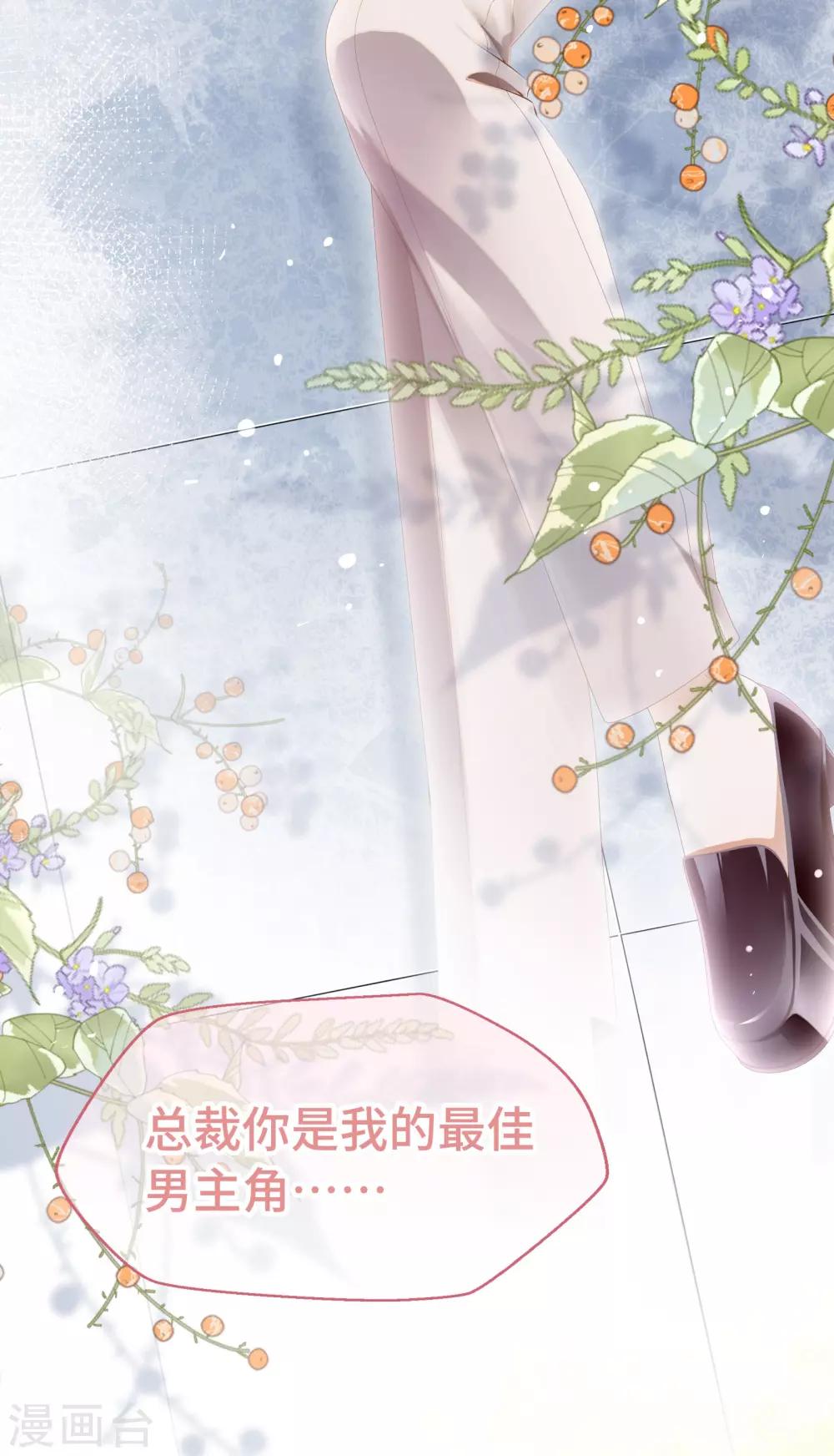 《西装下的魔王》第15话 就由你来保护我 第30页