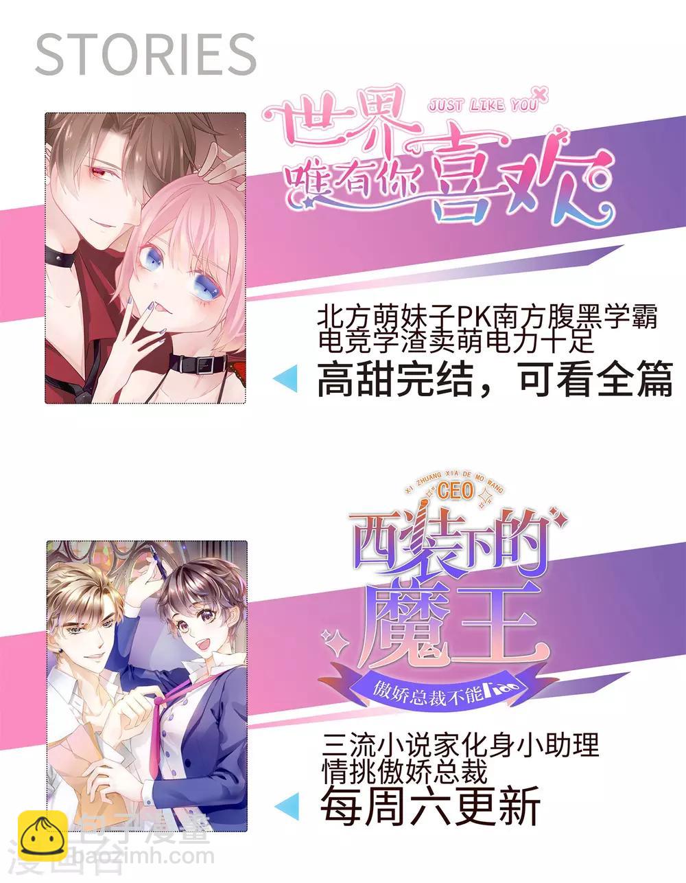 《西装下的魔王》第15话 就由你来保护我 第35页