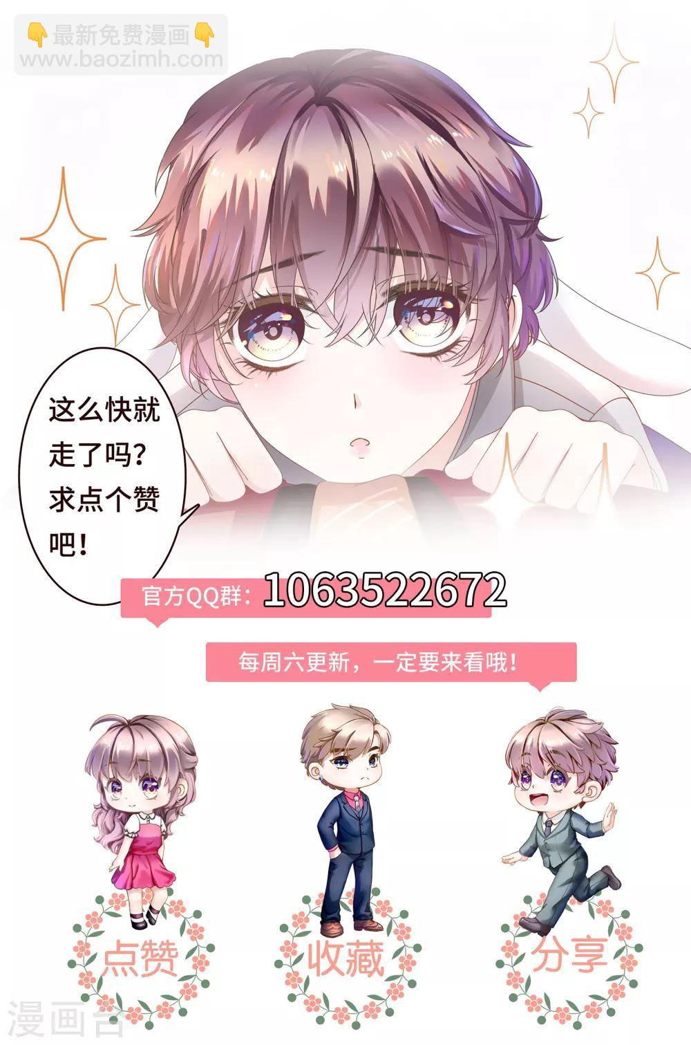 《西装下的魔王》第15话 就由你来保护我 第36页