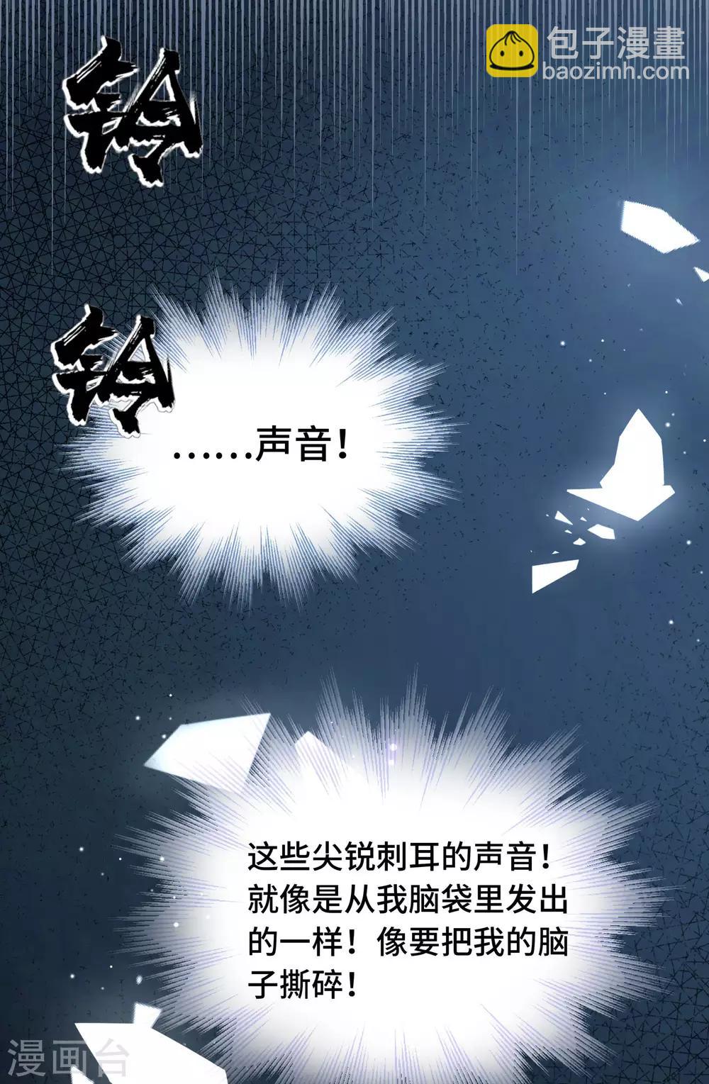 《西装下的魔王》第15话 就由你来保护我 第5页