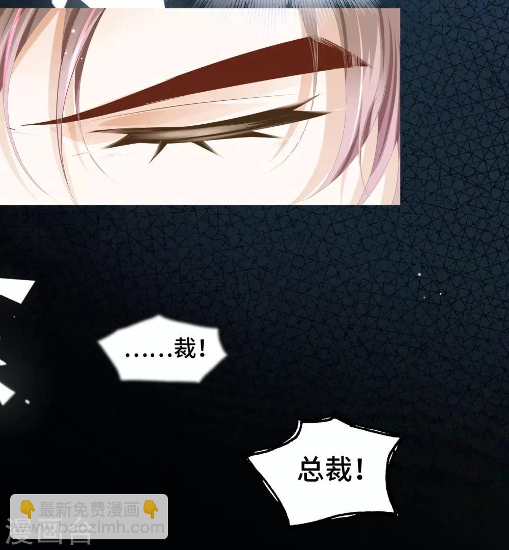 《西装下的魔王》第15话 就由你来保护我 第6页