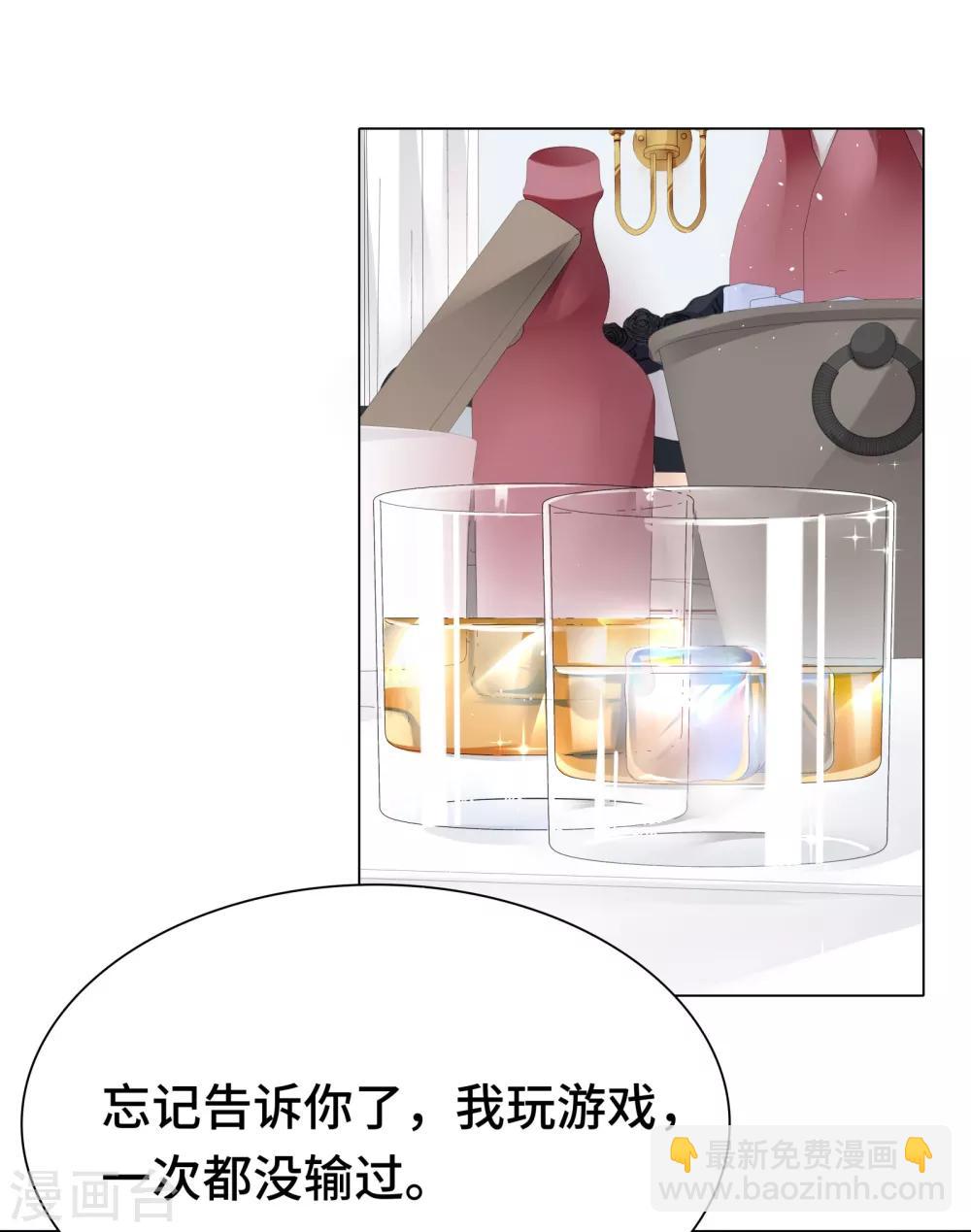 《西装下的魔王》第14话 惩罚游戏太羞耻 第11页