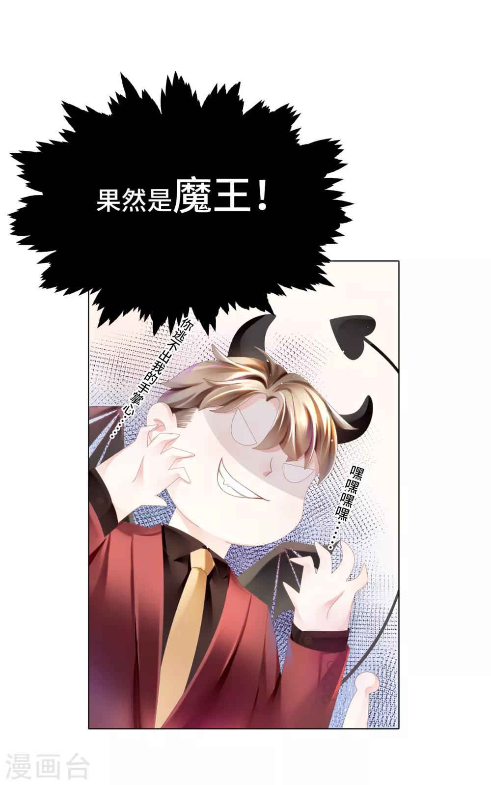 《西装下的魔王》第14话 惩罚游戏太羞耻 第14页