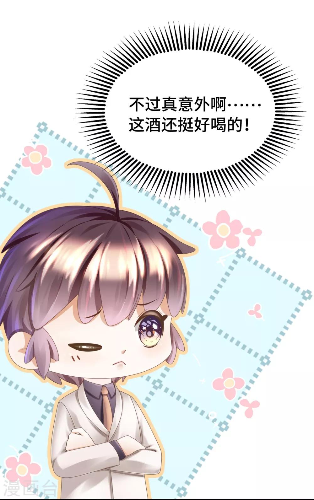 《西装下的魔王》第14话 惩罚游戏太羞耻 第23页