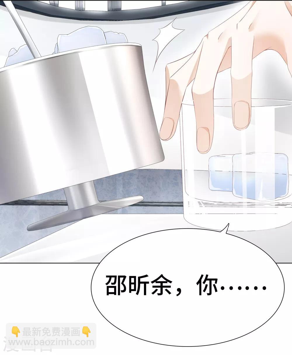 《西装下的魔王》第14话 惩罚游戏太羞耻 第24页