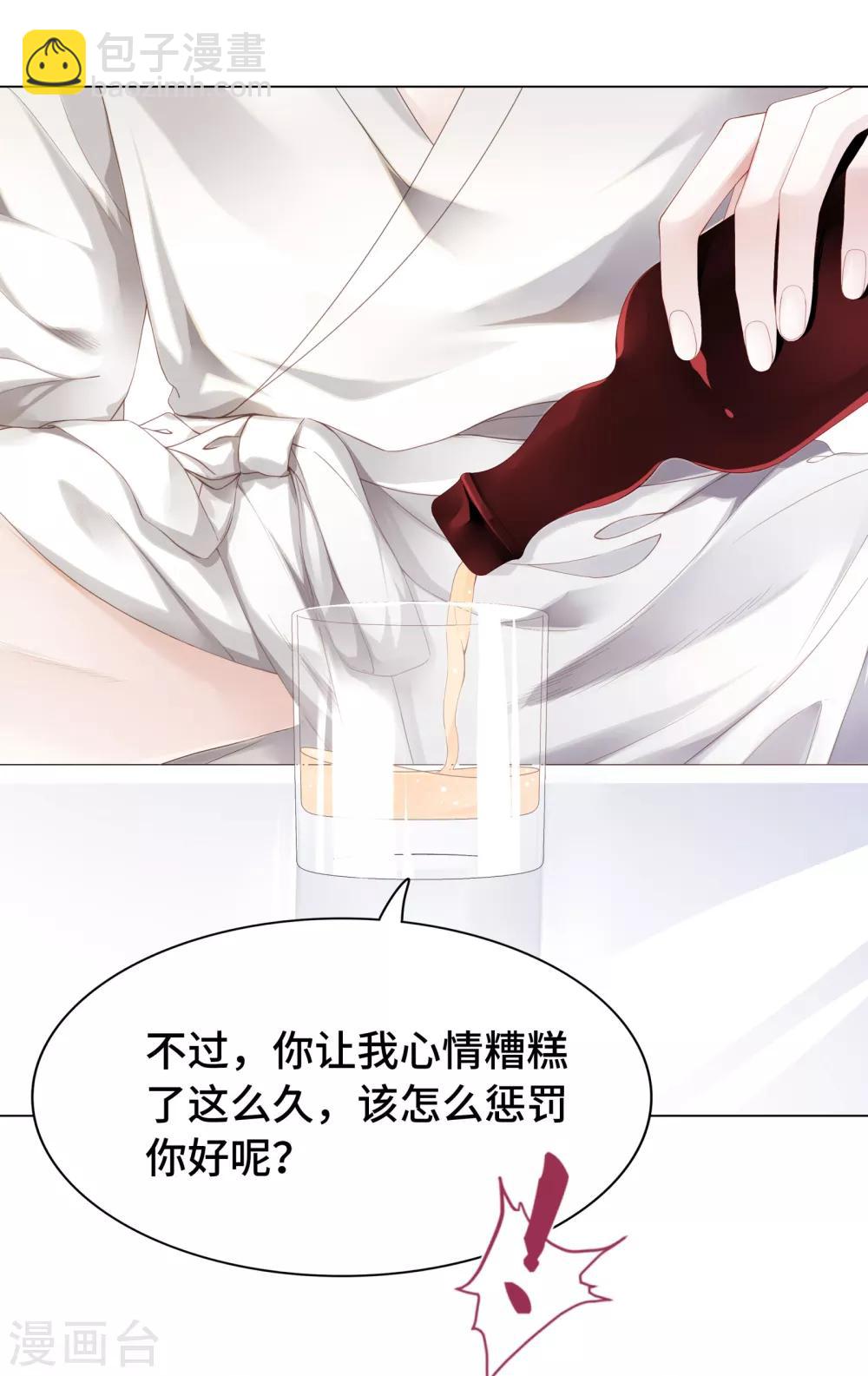 《西装下的魔王》第14话 惩罚游戏太羞耻 第2页