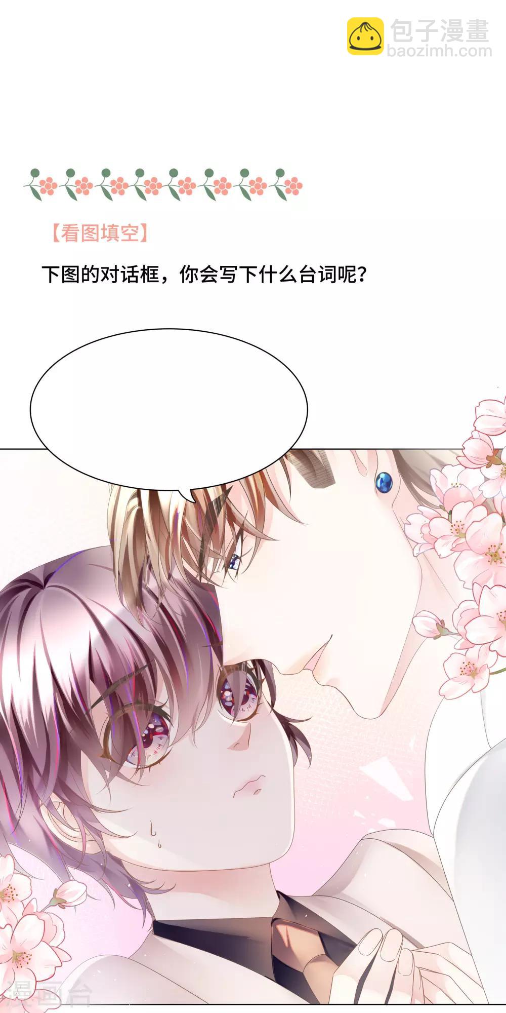 《西装下的魔王》第14话 惩罚游戏太羞耻 第32页