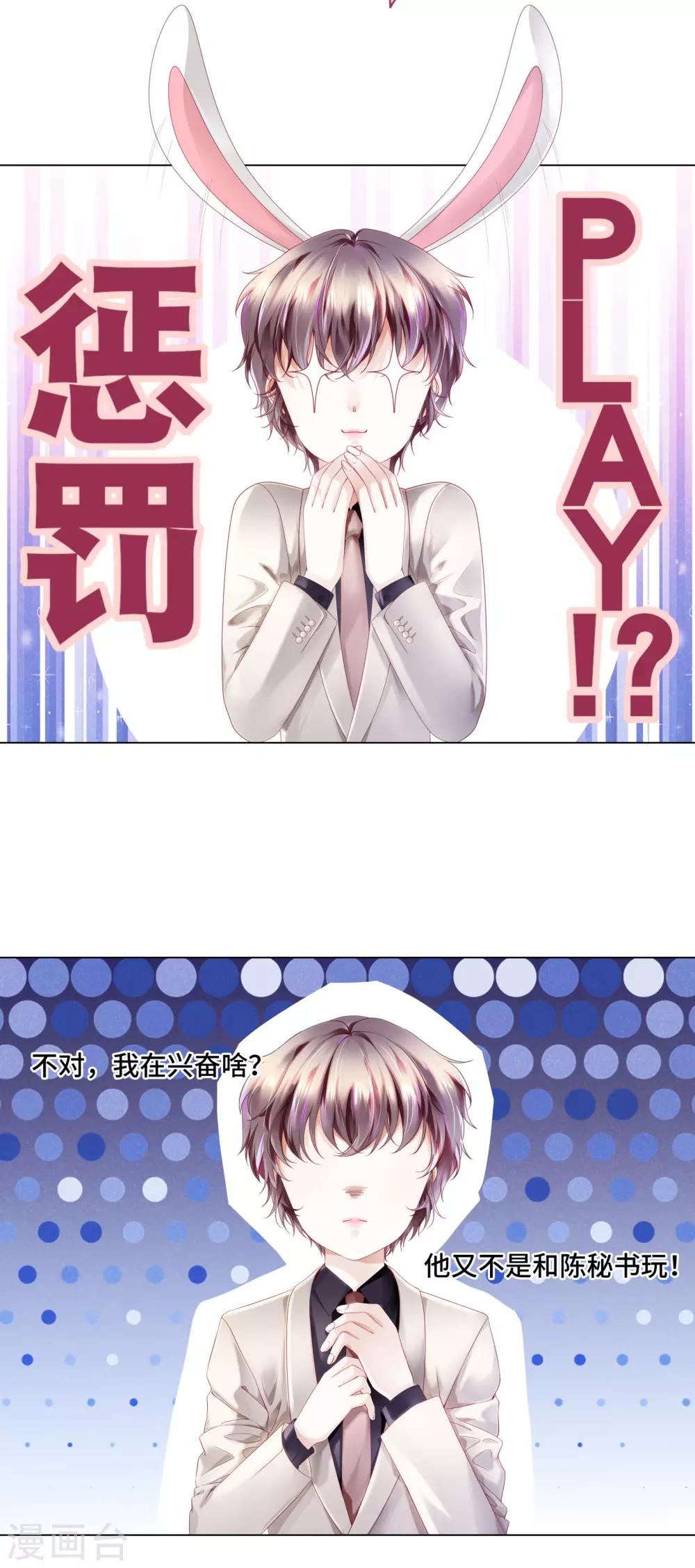 《西装下的魔王》第14话 惩罚游戏太羞耻 第3页