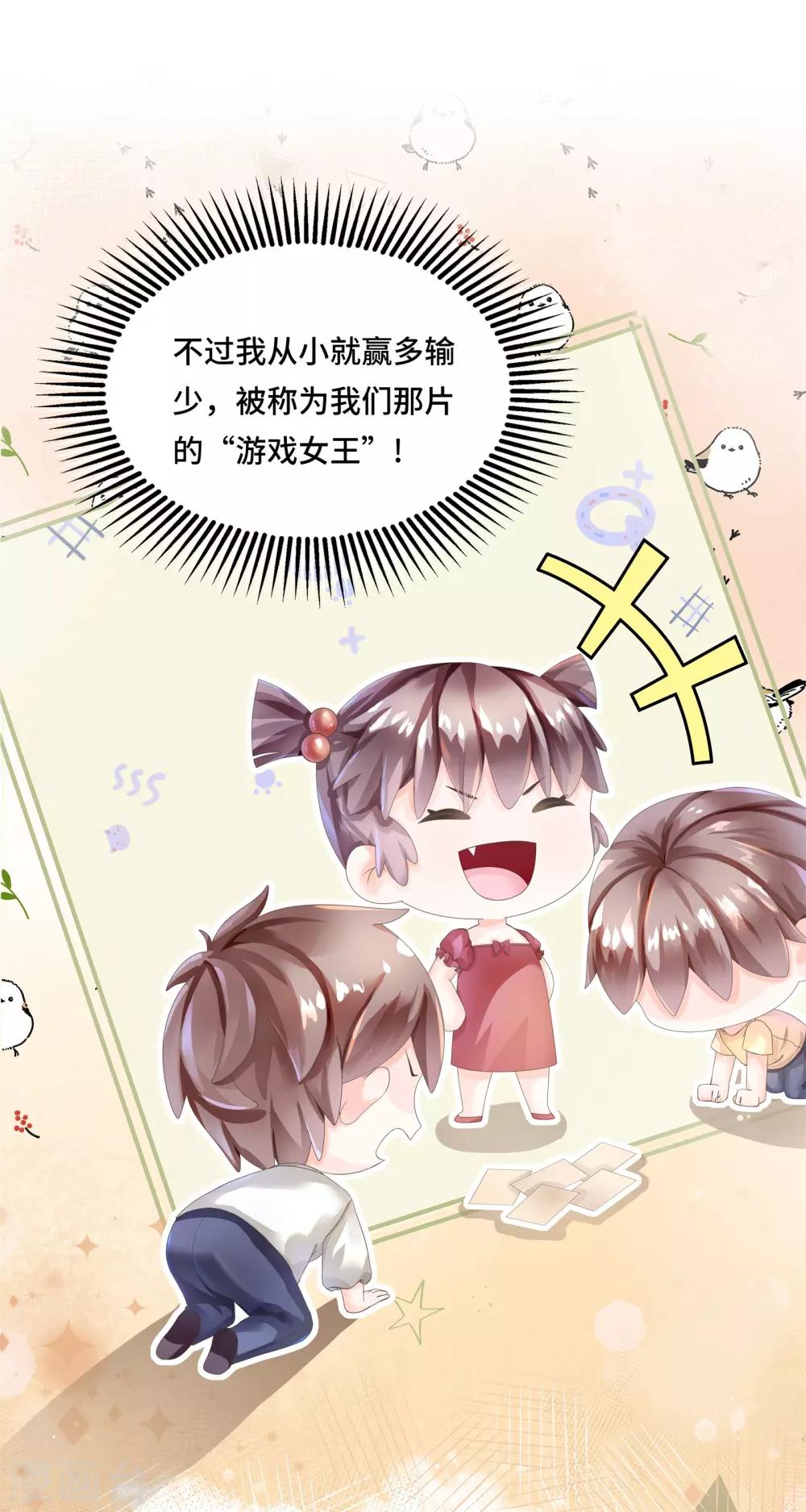 《西装下的魔王》第14话 惩罚游戏太羞耻 第7页