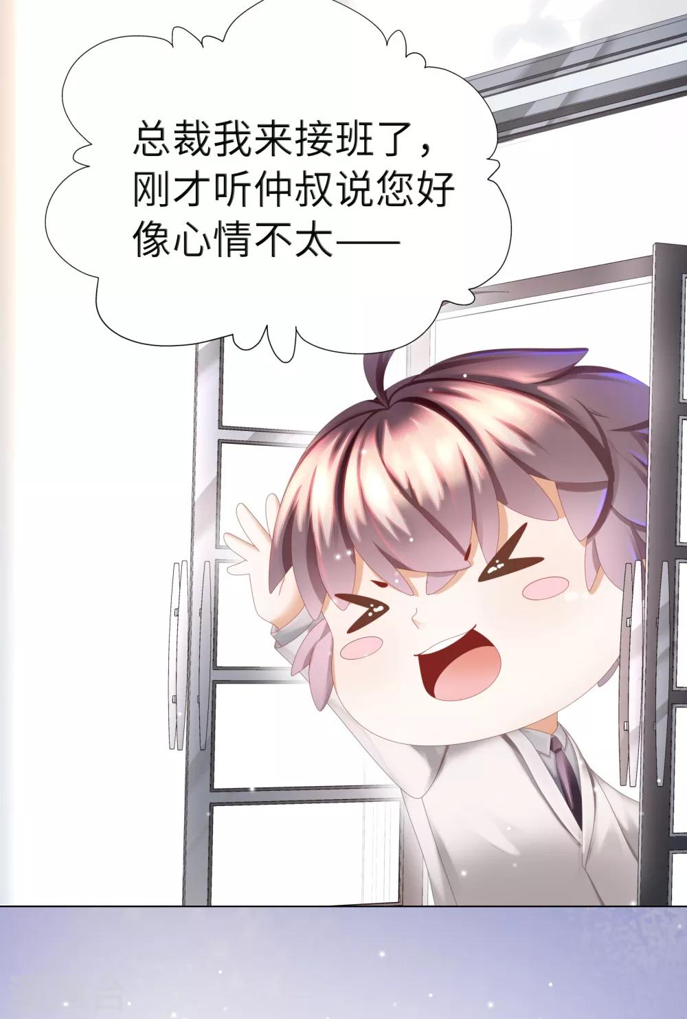 《西装下的魔王》第13话 醋王上线急需哄 第14页