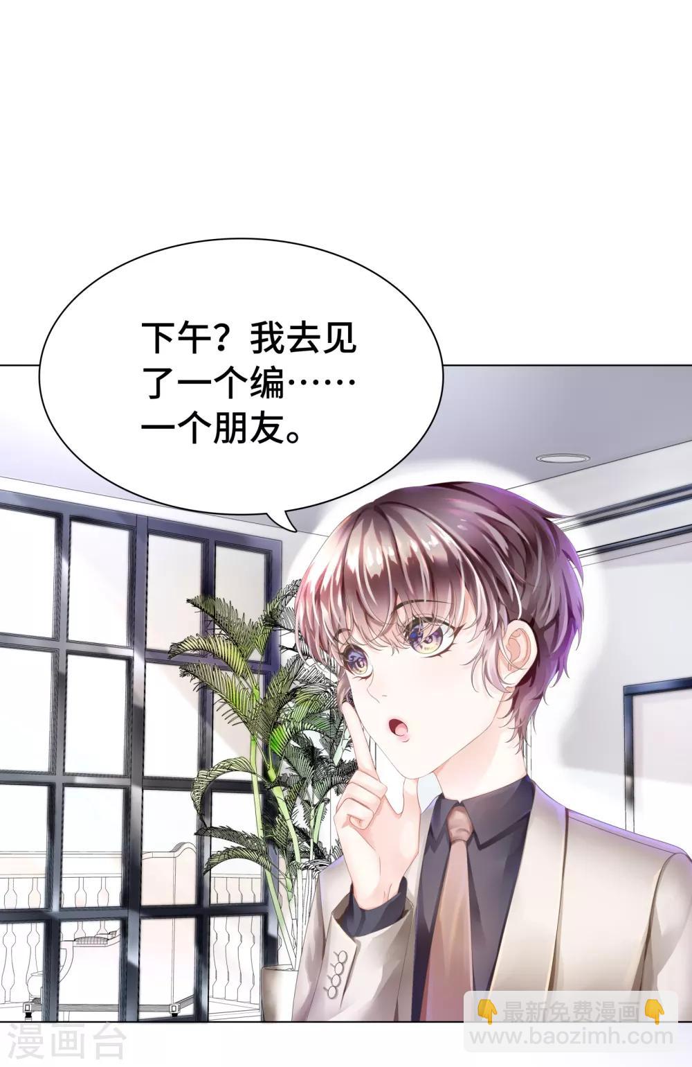 《西装下的魔王》第13话 醋王上线急需哄 第20页