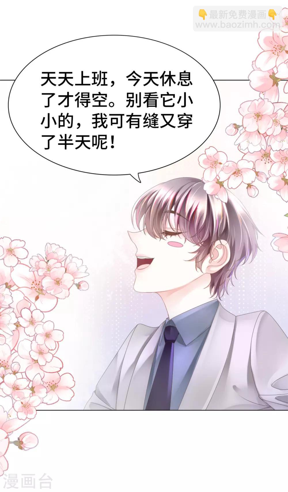 《西装下的魔王》第13话 醋王上线急需哄 第28页