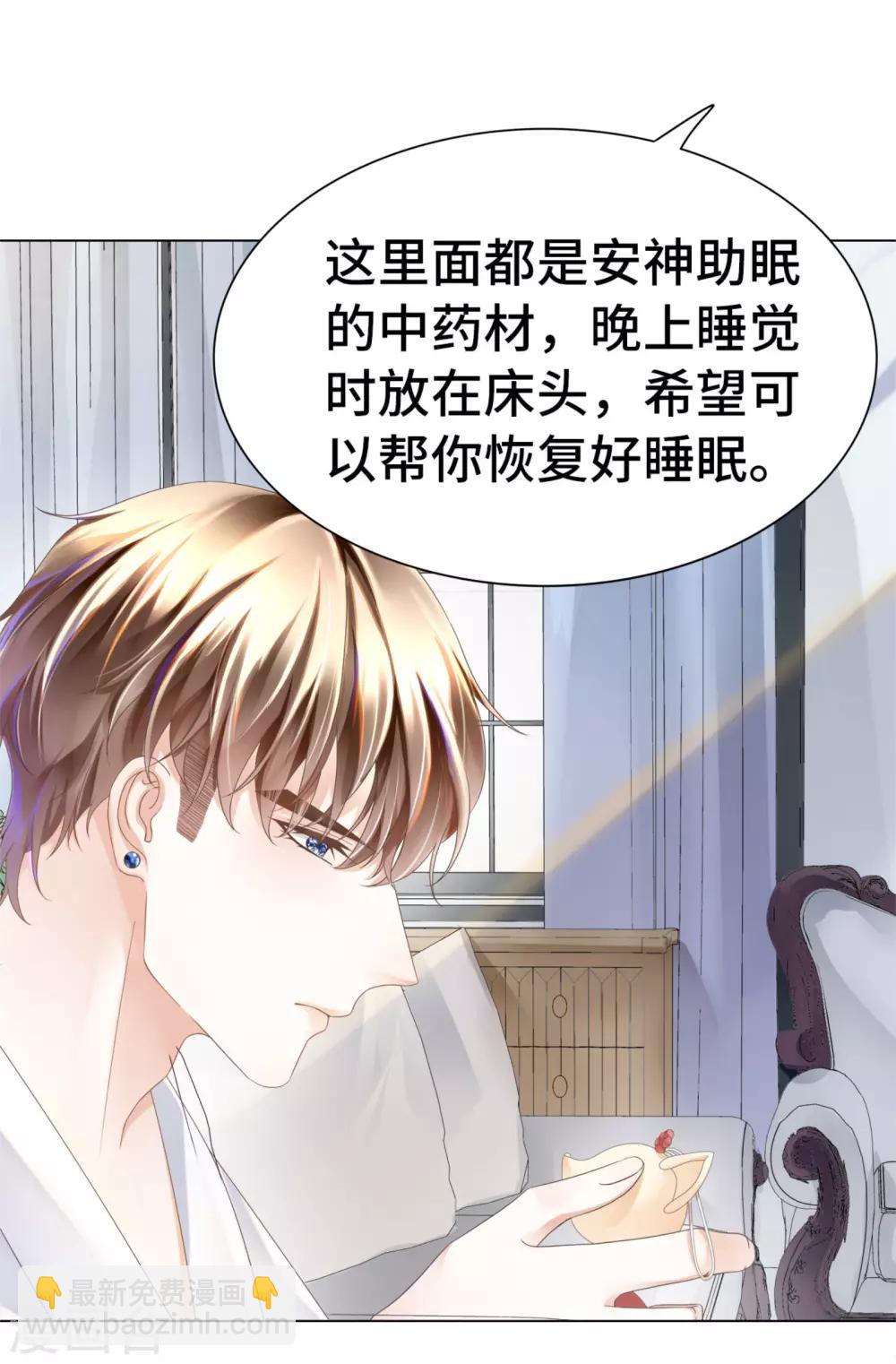 《西装下的魔王》第13话 醋王上线急需哄 第29页
