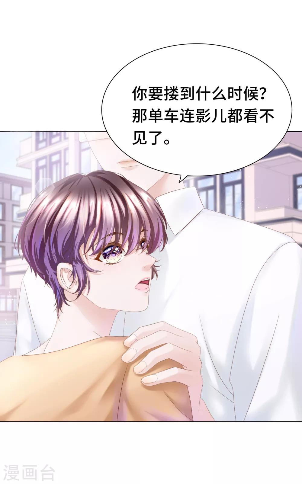 《西装下的魔王》第13话 醋王上线急需哄 第2页