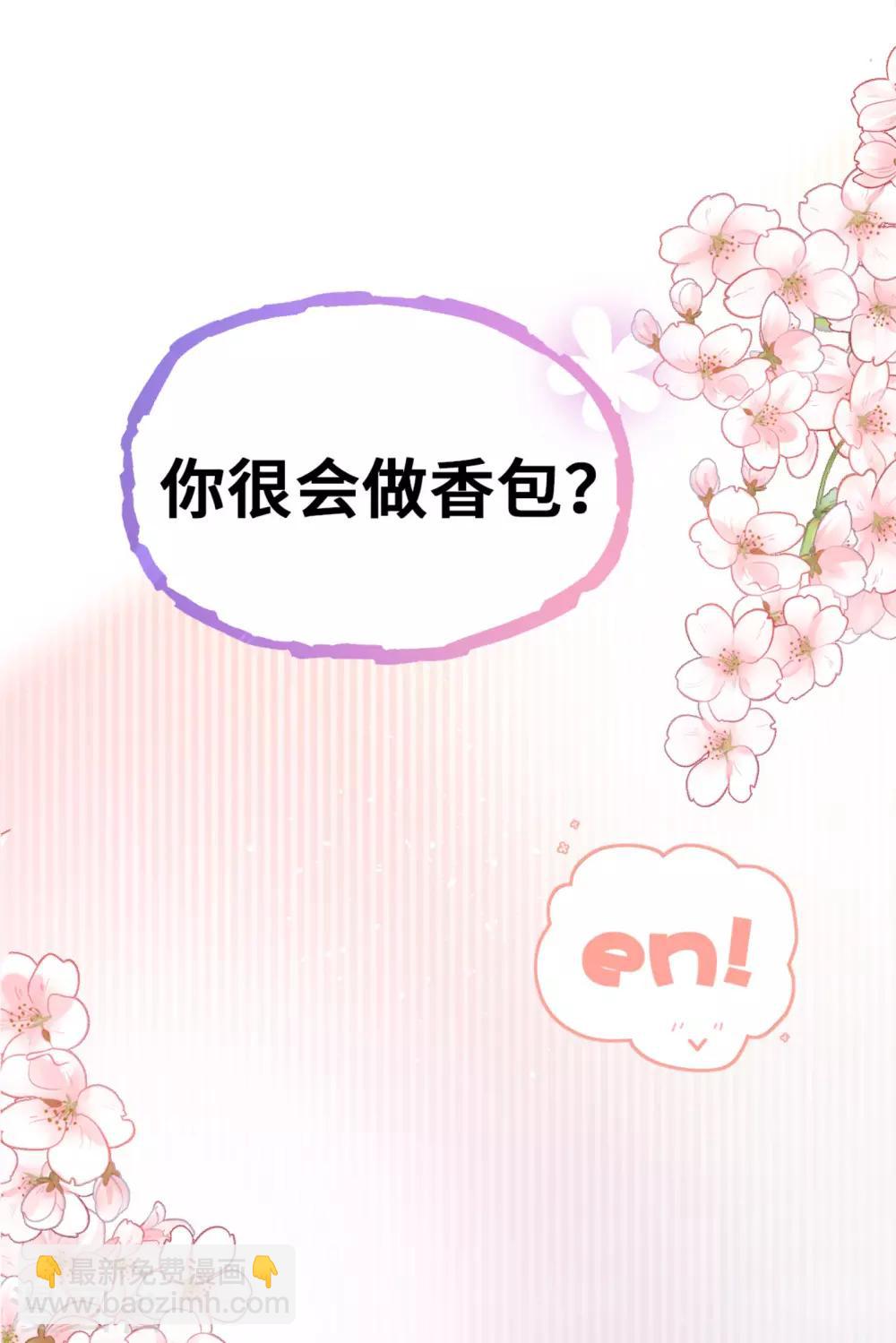 《西装下的魔王》第13话 醋王上线急需哄 第30页