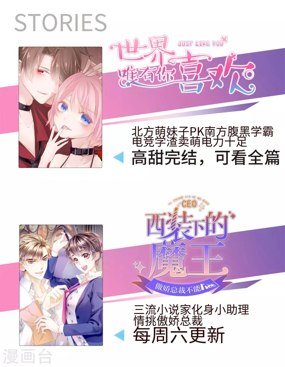 《西装下的魔王》第13话 醋王上线急需哄 第36页