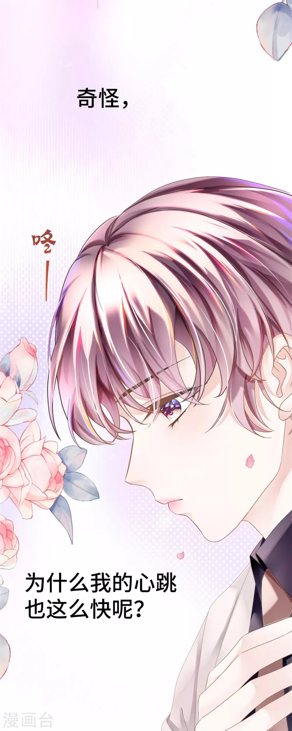 《西装下的魔王》第12话 哪里冒出的情敌 第11页