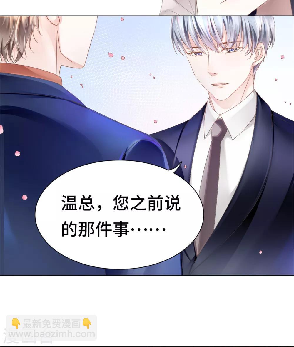 《西装下的魔王》第12话 哪里冒出的情敌 第12页