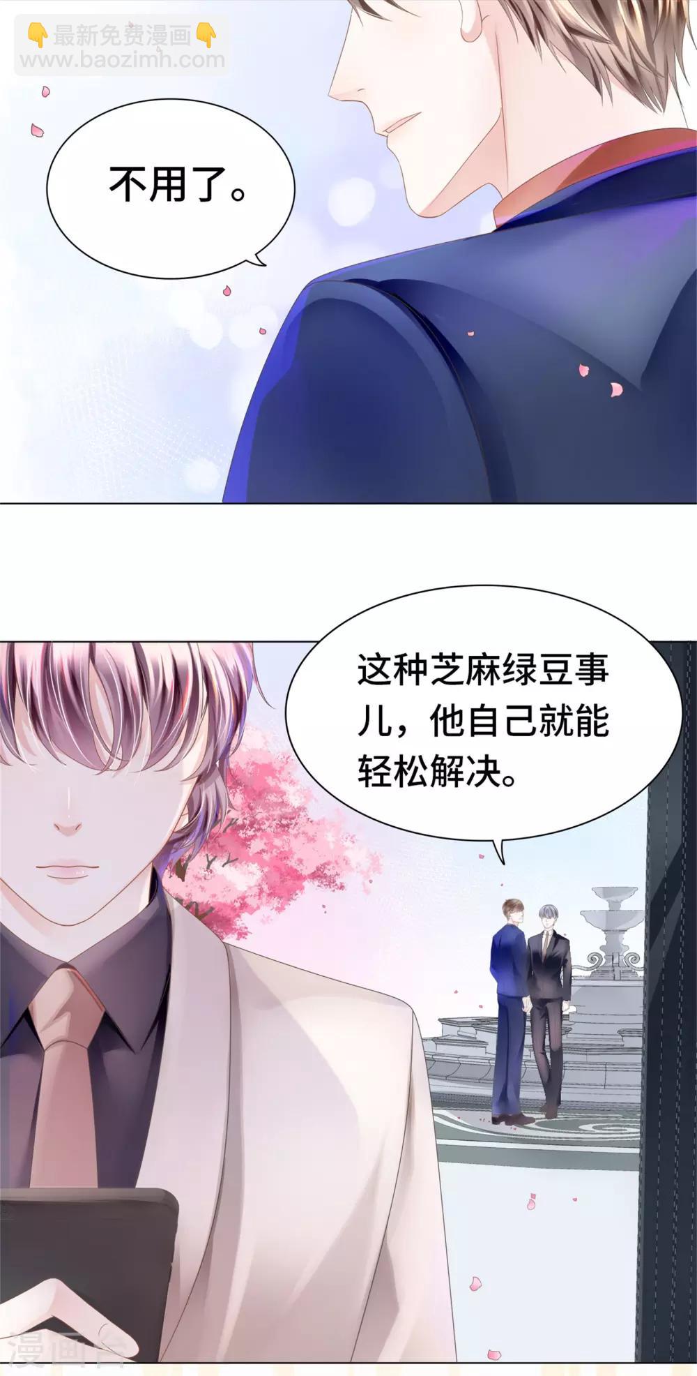 《西装下的魔王》第12话 哪里冒出的情敌 第13页