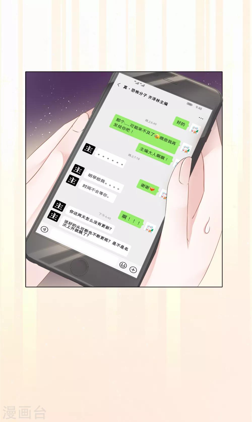 《西装下的魔王》第12话 哪里冒出的情敌 第14页