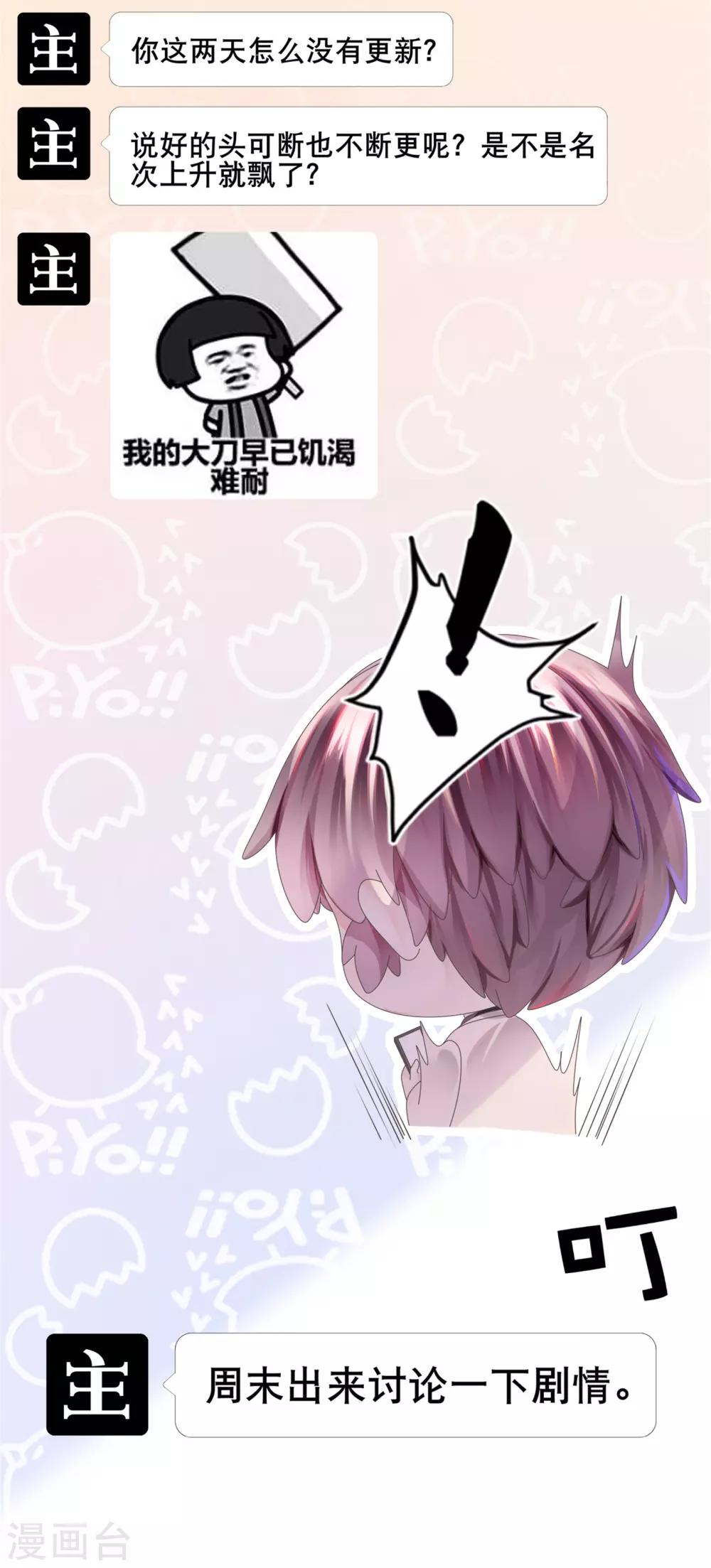 《西装下的魔王》第12话 哪里冒出的情敌 第15页