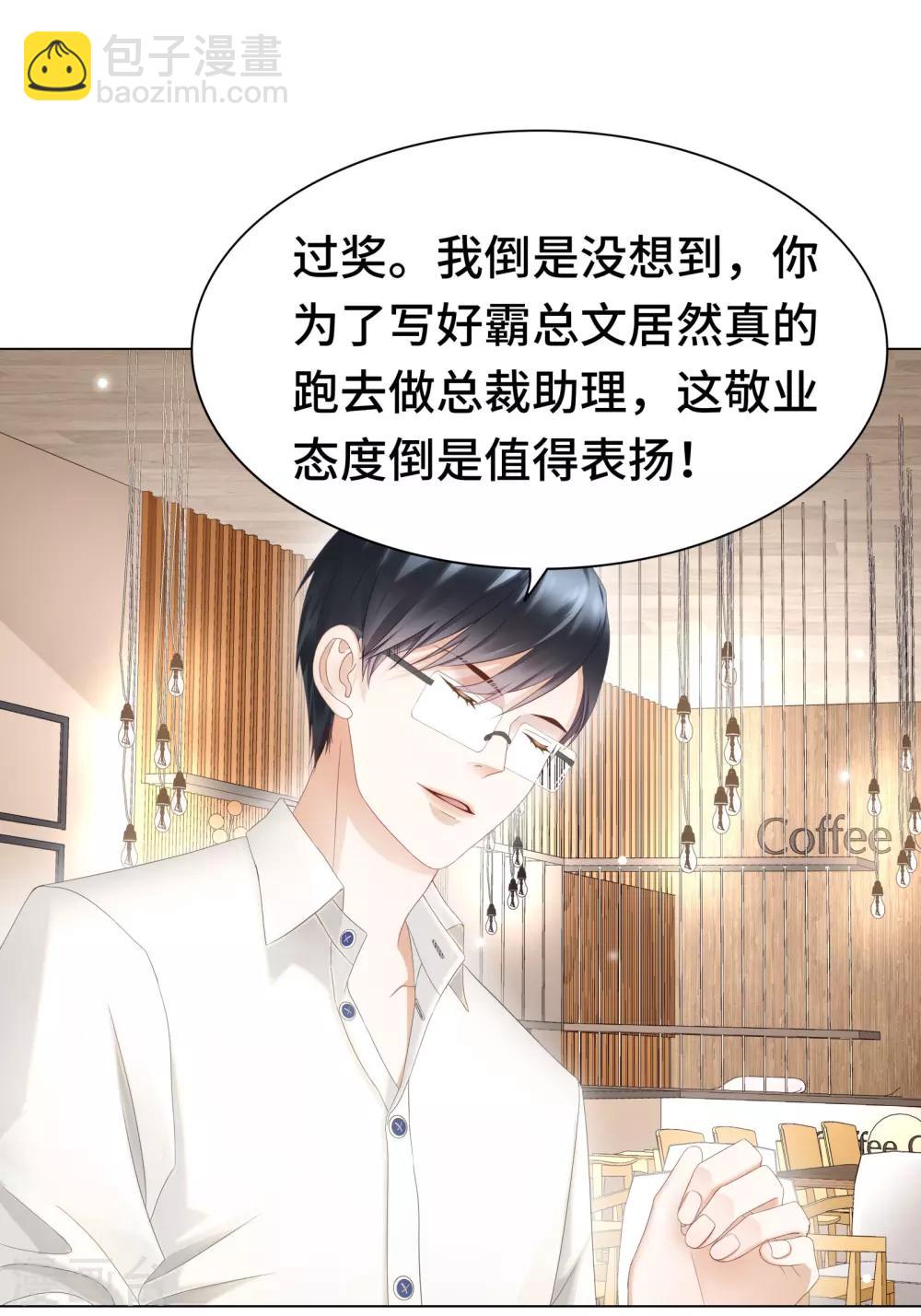 《西装下的魔王》第12话 哪里冒出的情敌 第31页