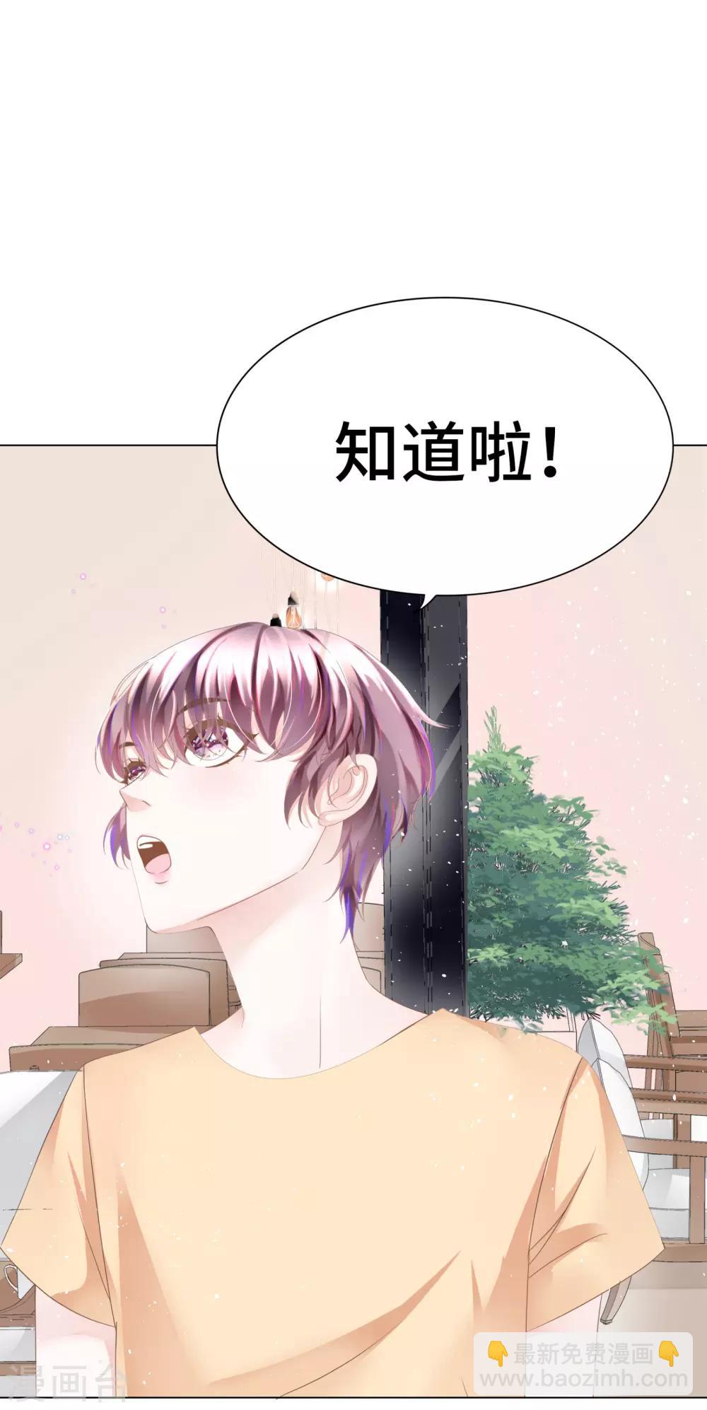 《西装下的魔王》第12话 哪里冒出的情敌 第35页