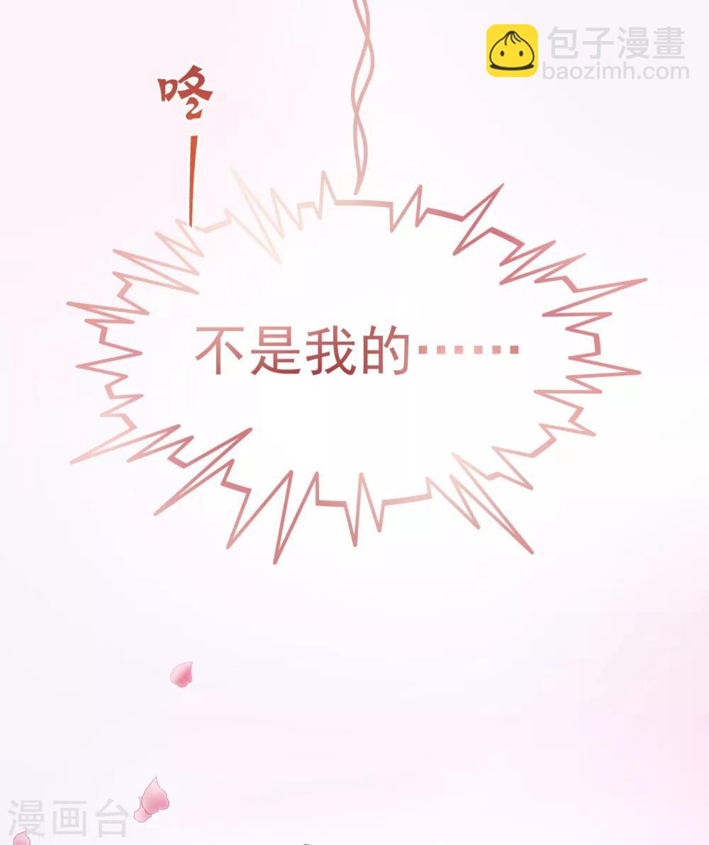 《西装下的魔王》第12话 哪里冒出的情敌 第4页