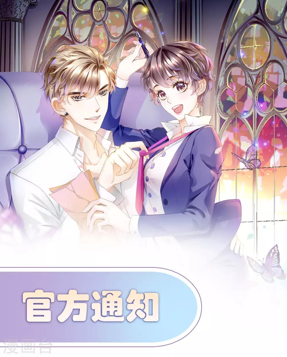 《西装下的魔王》重要通知 第1页