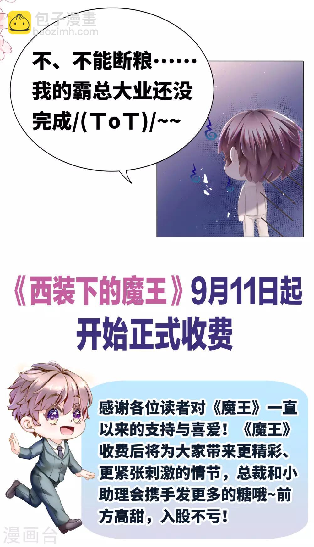 《西装下的魔王》重要通知 第5页