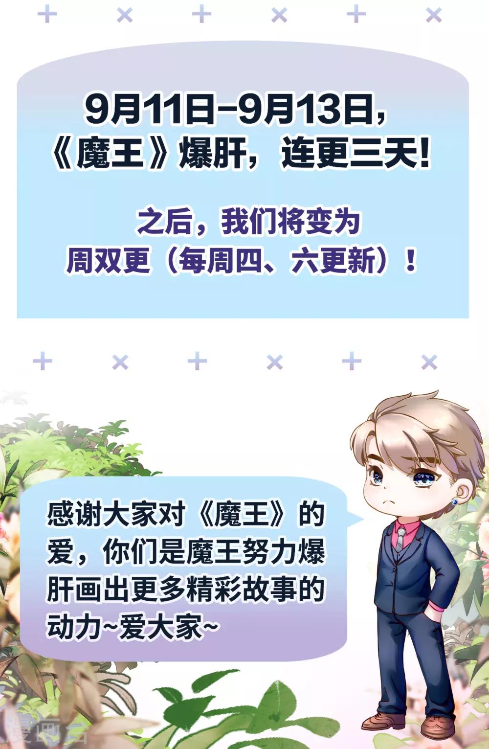 《西装下的魔王》重要通知 第6页