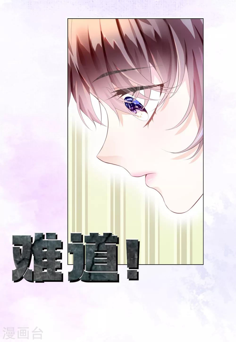 《西装下的魔王》第17话 腰酸背痛很尴尬 第13页