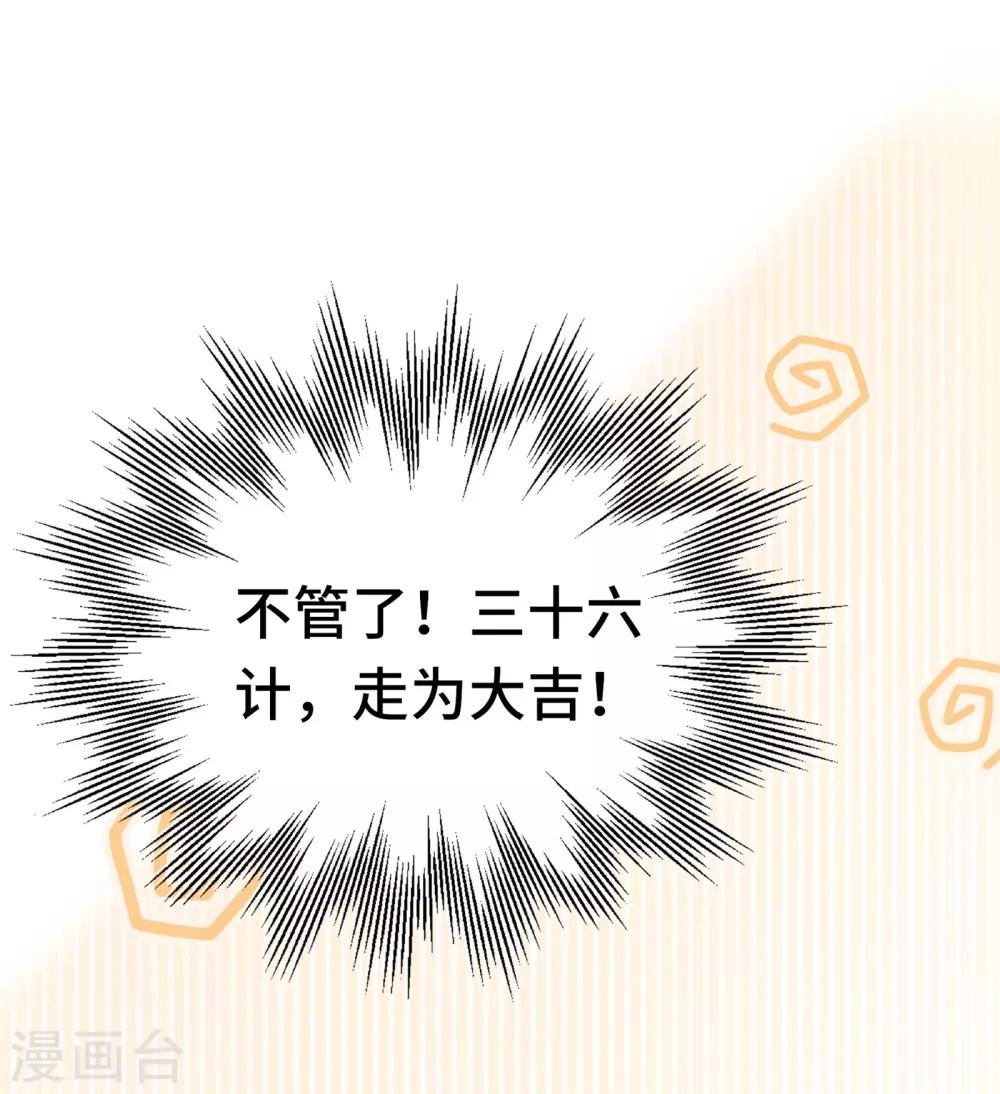 《西装下的魔王》第17话 腰酸背痛很尴尬 第16页