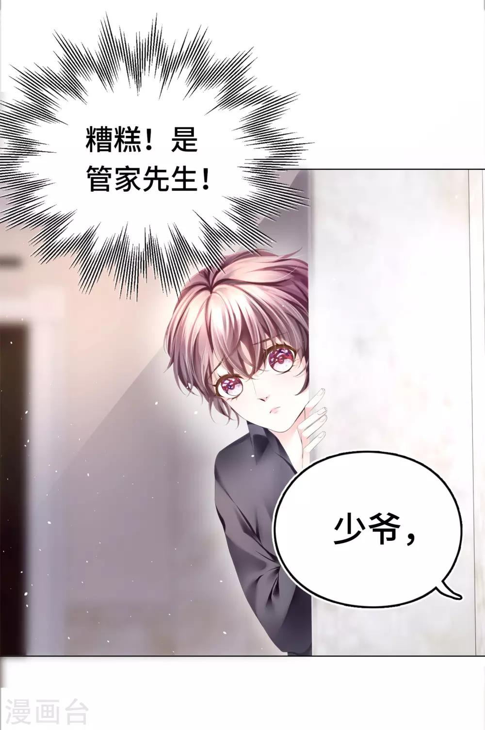 《西装下的魔王》第17话 腰酸背痛很尴尬 第19页