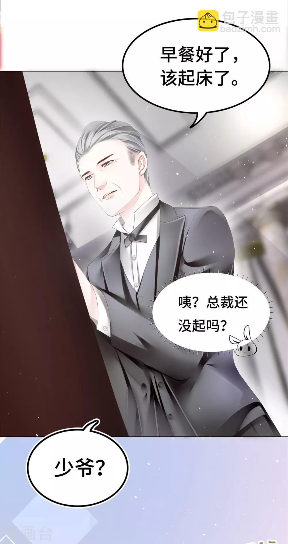 《西装下的魔王》第17话 腰酸背痛很尴尬 第20页