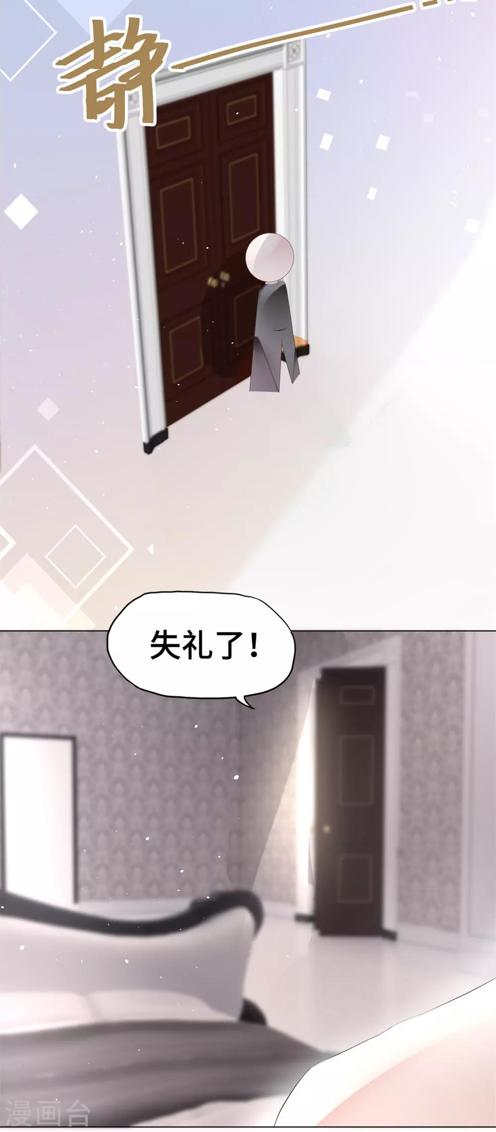 《西装下的魔王》第17话 腰酸背痛很尴尬 第21页