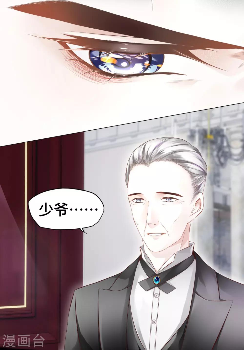 《西装下的魔王》第17话 腰酸背痛很尴尬 第23页