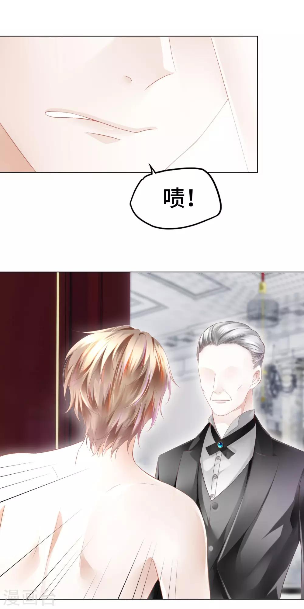 《西装下的魔王》第17话 腰酸背痛很尴尬 第25页