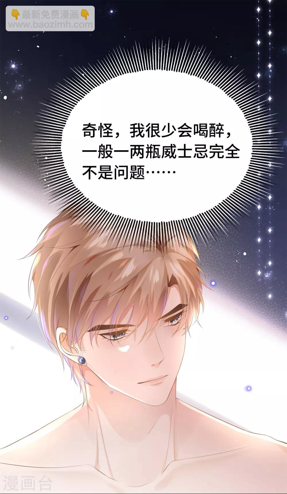 《西装下的魔王》第17话 腰酸背痛很尴尬 第33页