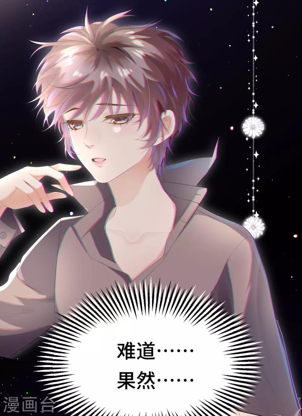 《西装下的魔王》第17话 腰酸背痛很尴尬 第39页