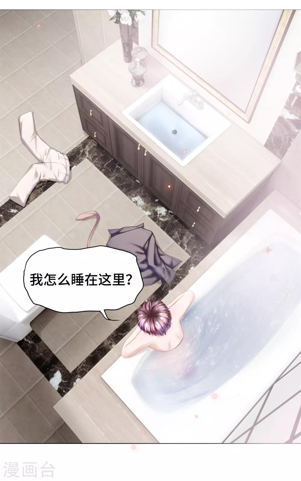 《西装下的魔王》第17话 腰酸背痛很尴尬 第4页