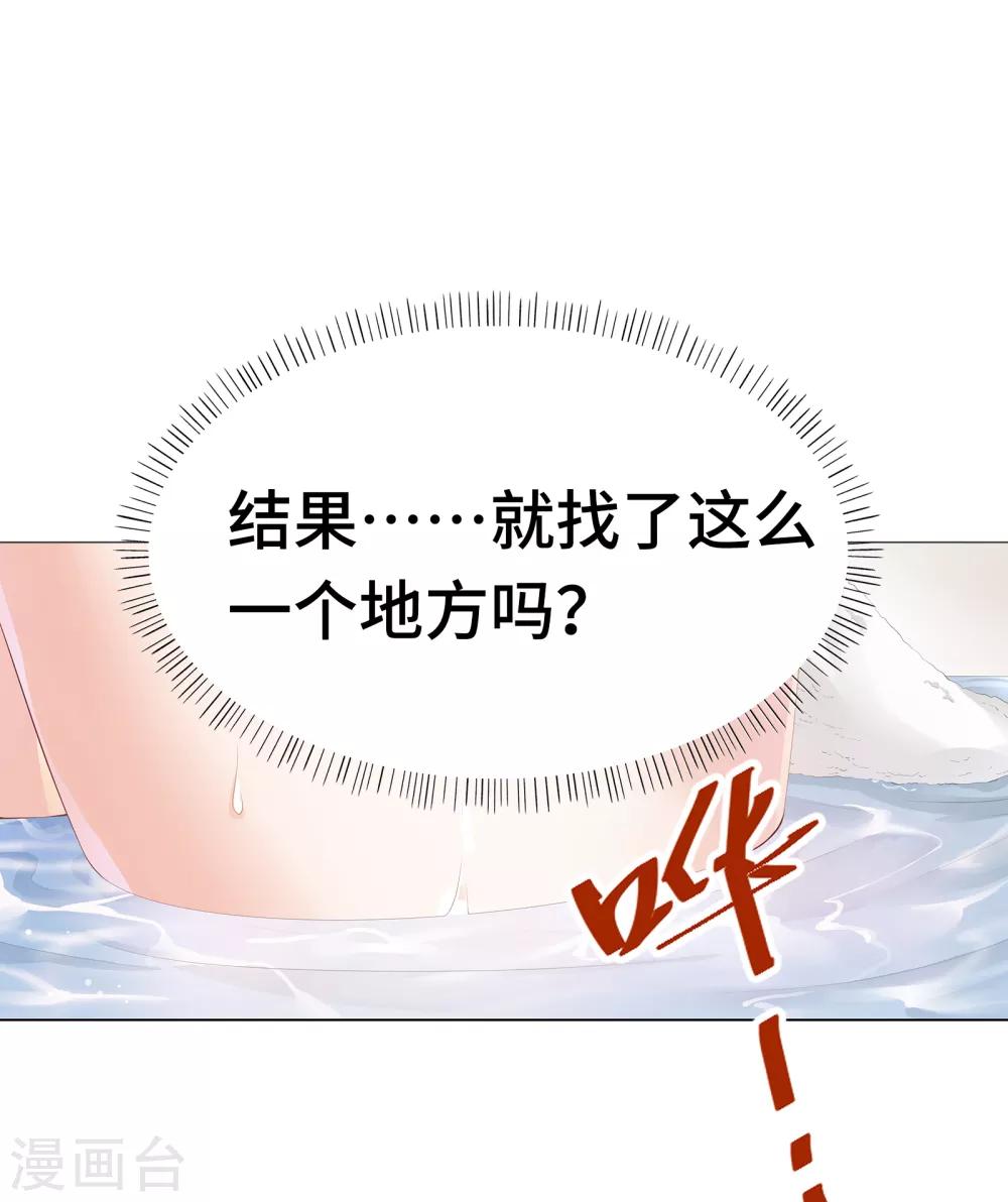 《西装下的魔王》第17话 腰酸背痛很尴尬 第9页