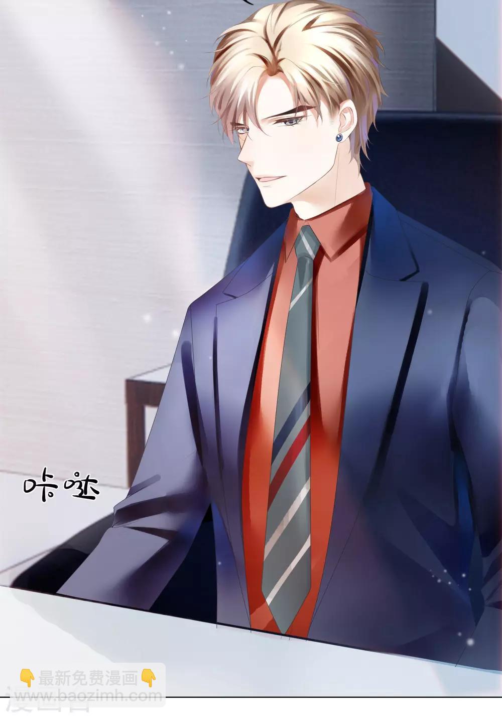《西装下的魔王》第18话 总裁回礼好撩人 第13页