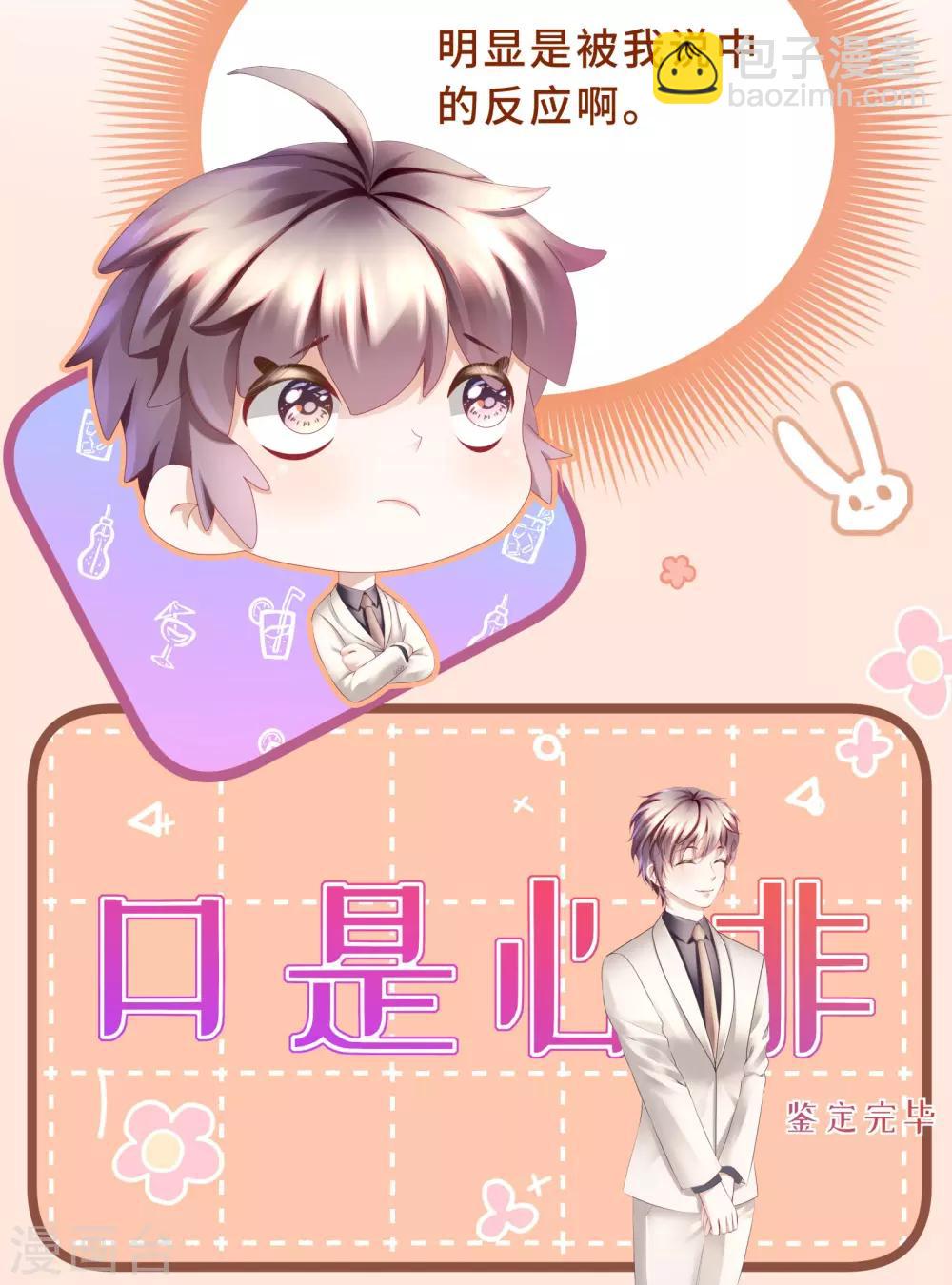 《西装下的魔王》第18话 总裁回礼好撩人 第20页