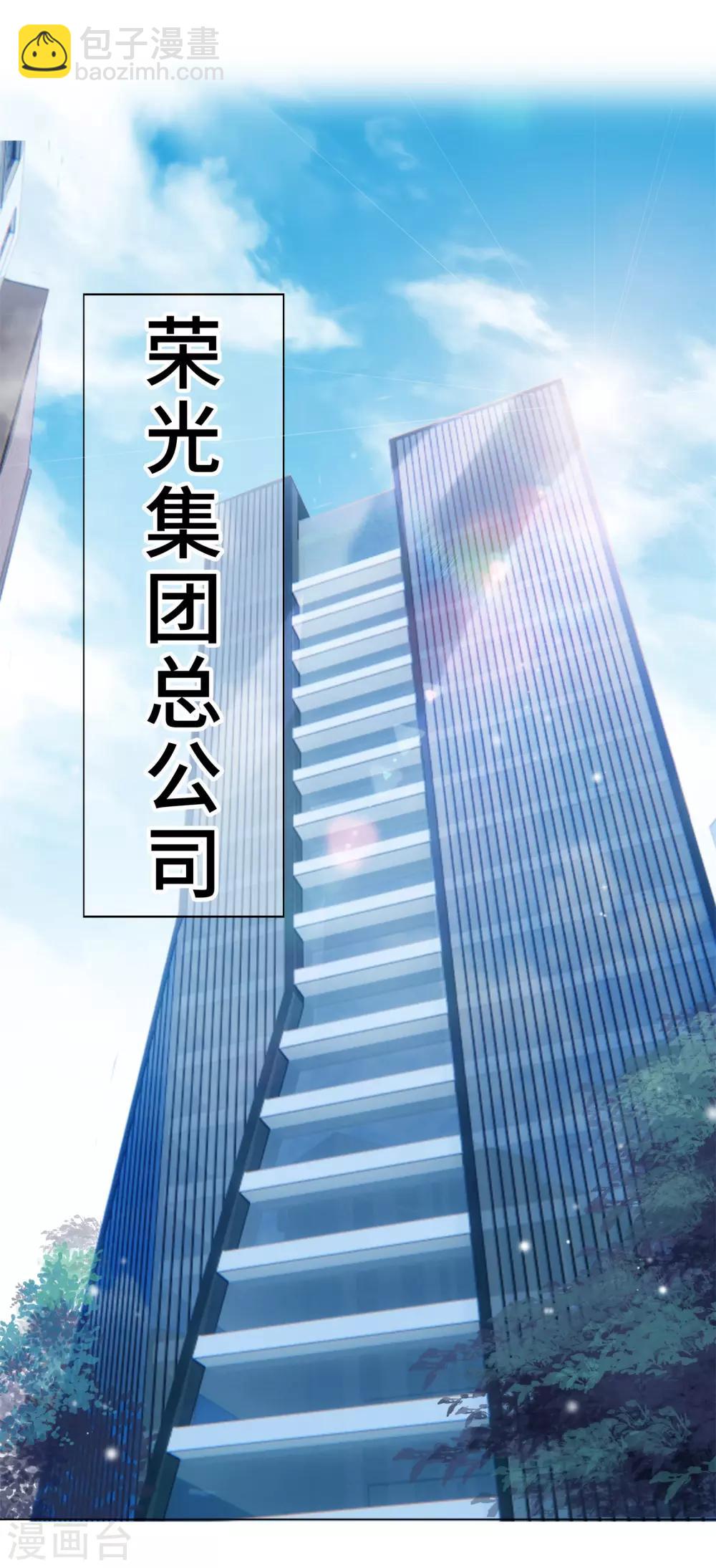 《西装下的魔王》第18话 总裁回礼好撩人 第9页