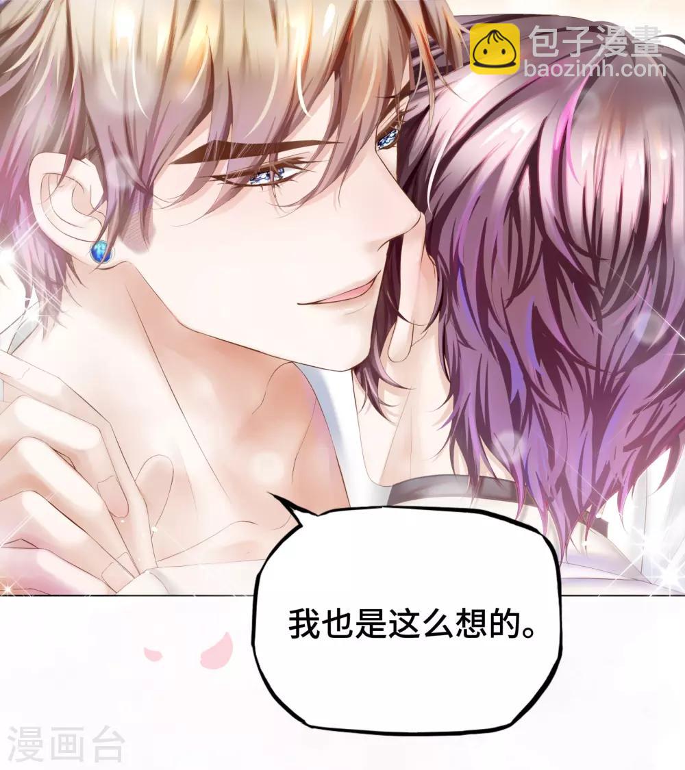 《西装下的魔王》第16话 你是不是喜欢我 第10页