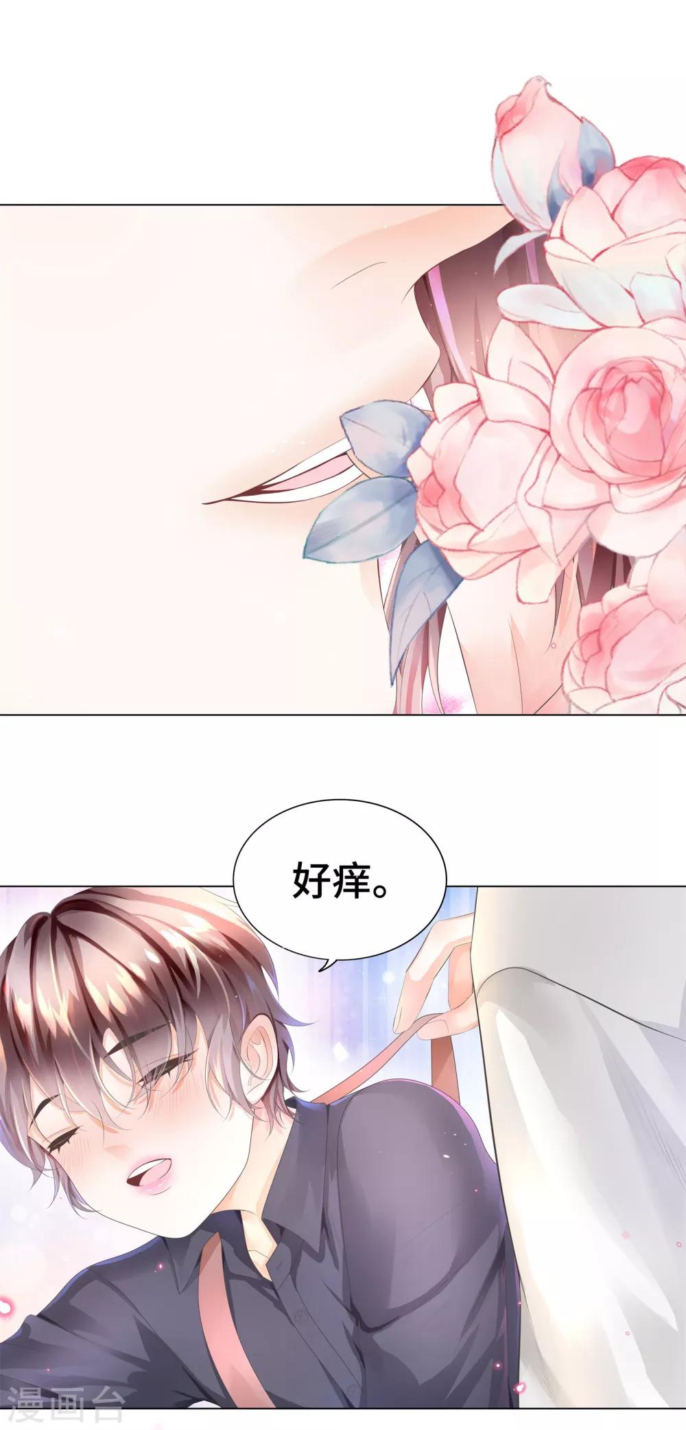 《西装下的魔王》第16话 你是不是喜欢我 第12页