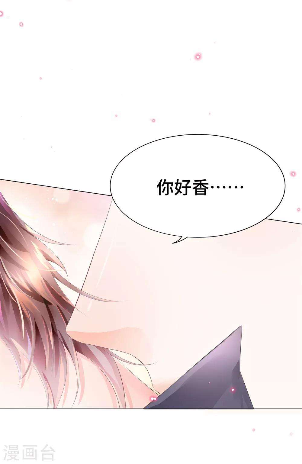《西装下的魔王》第16话 你是不是喜欢我 第13页